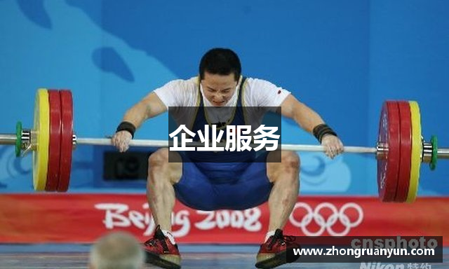 企业服务