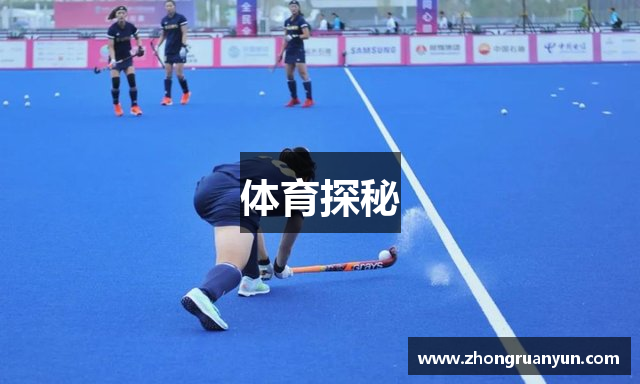 体育探秘
